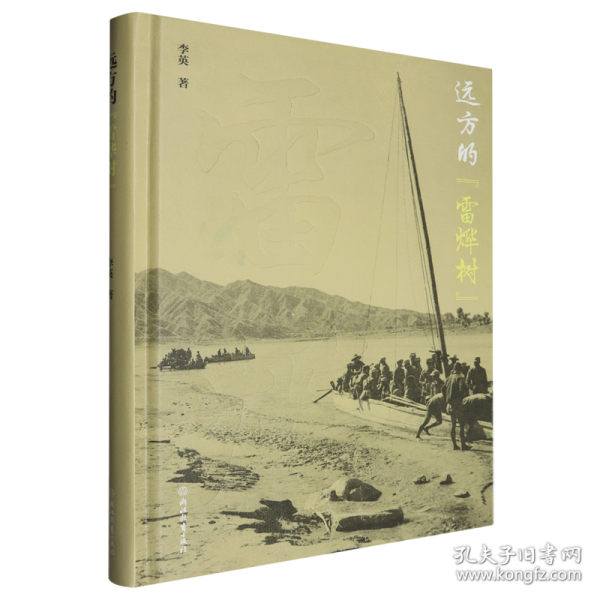 遠方的“雷燁樹”