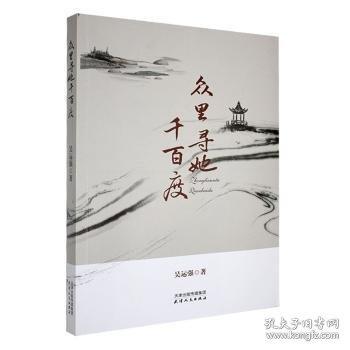 眾里尋他千百度