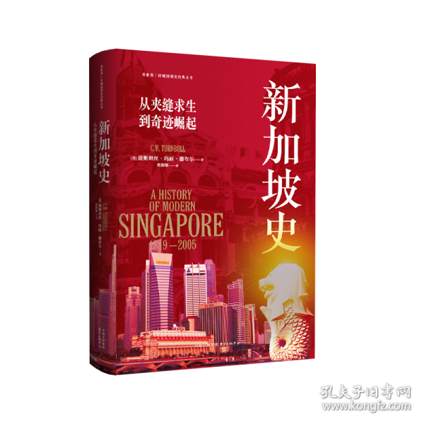 新加坡史：从夹缝求生到奇迹崛起