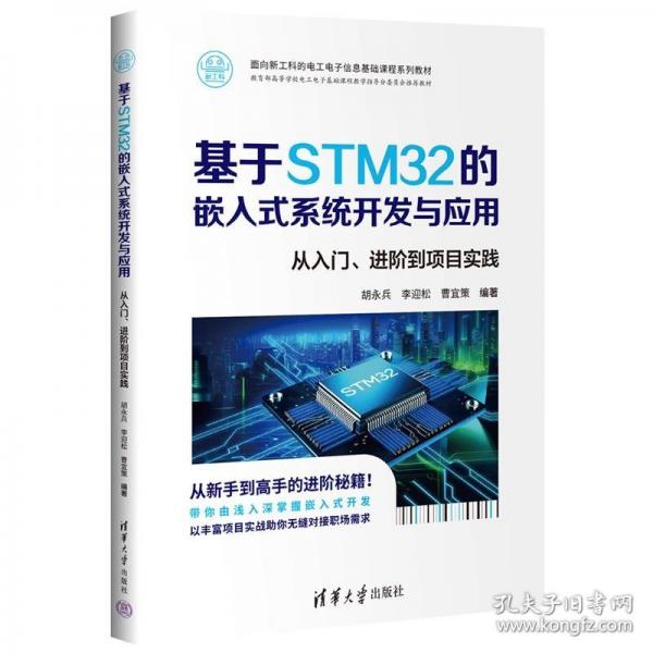 基于STM32的嵌入式系統(tǒng)開發(fā)與應(yīng)用