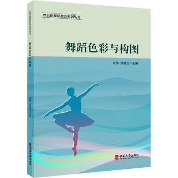 舞蹈色彩與構(gòu)圖