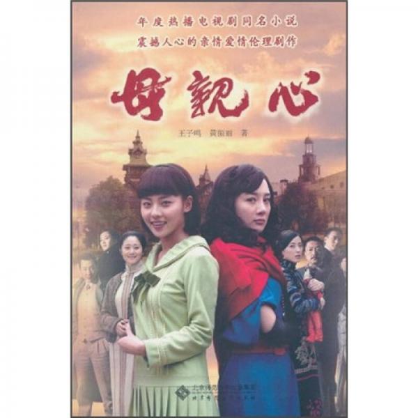 母親心