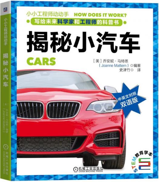 揭秘小汽車