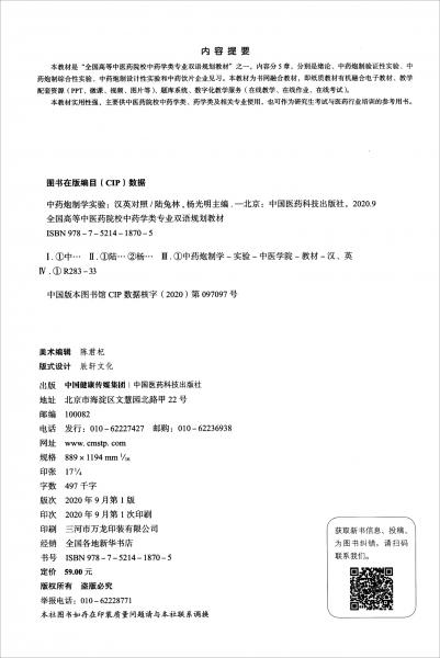 中藥炮制學實驗/全國高等中醫(yī)藥院校中藥學類專業(yè)雙語規(guī)劃教材
