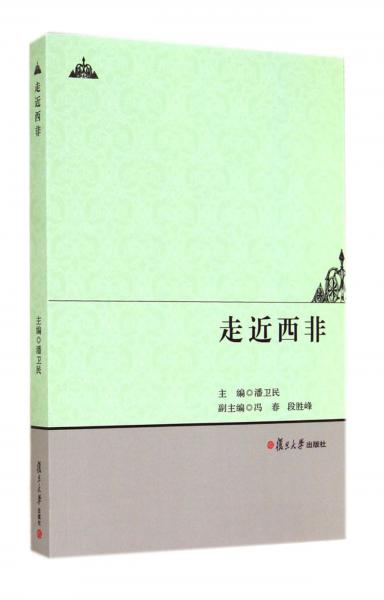 走近西非