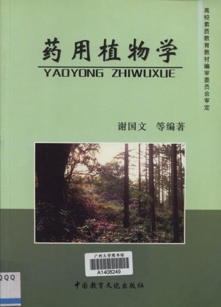 植物學