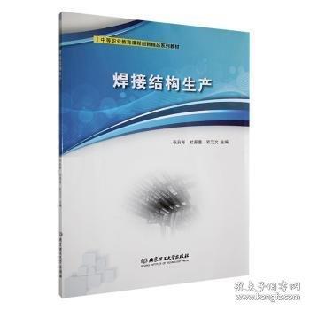 焊接结构生产