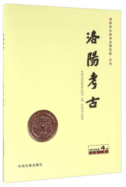 洛陽考古
