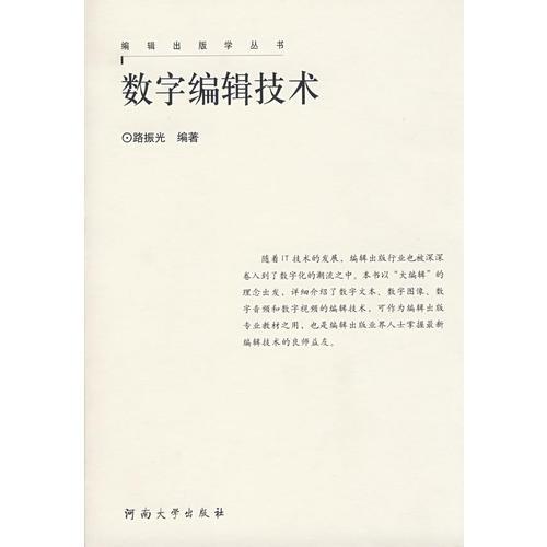 数字编辑技术