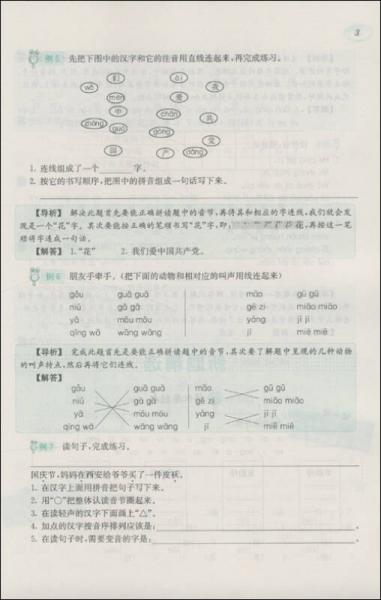 优博书系·小学语文新创意培优·竞赛习题集锦：4年级