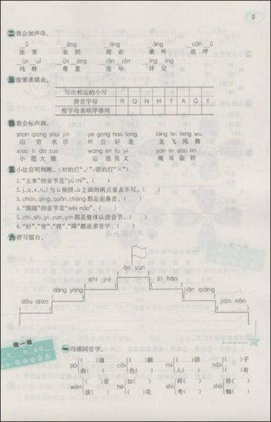 优博书系·小学语文新创意培优·竞赛习题集锦：4年级