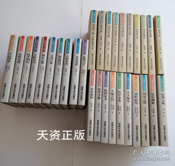 武學(xué)圣典:《孫子兵法》與中國文化
