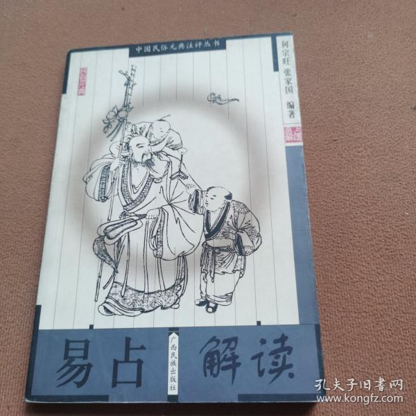 易占解读