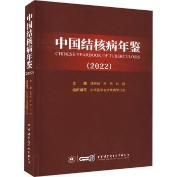 中國結(jié)核病年鑒:22:22