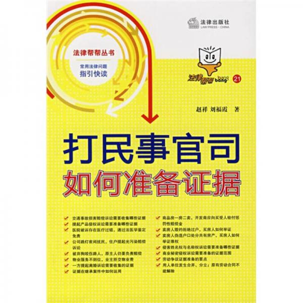 打民事官司如何準(zhǔn)備證據(jù)