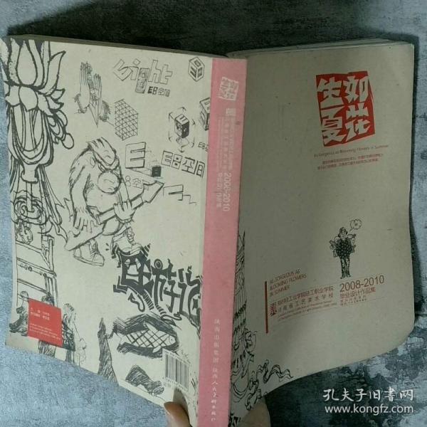 生如夏花2008 2010毕业设计作品