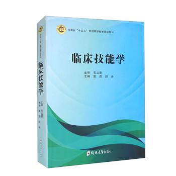 臨床技能學(xué)