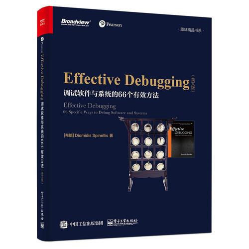 Effective Debugging英文版：调试软件与系统的66个有效方法