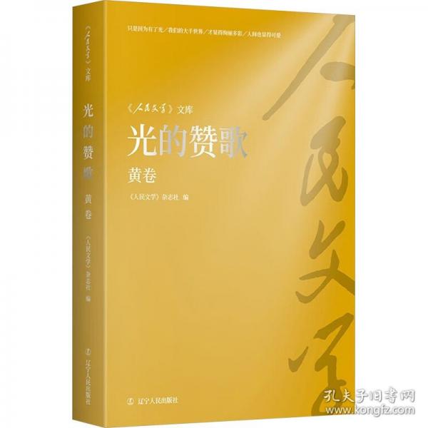 光的贊歌 黃卷