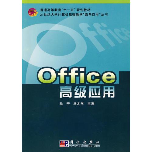 Office高級應用