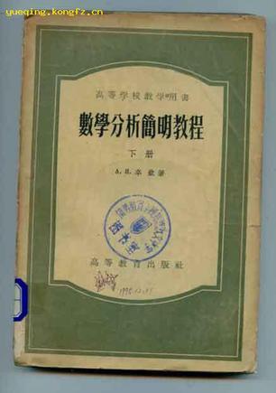 數(shù)學(xué)分析簡(jiǎn)明教程