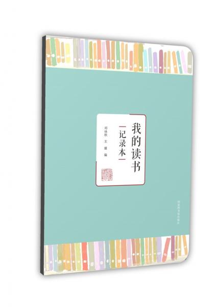 我的讀書記錄本
