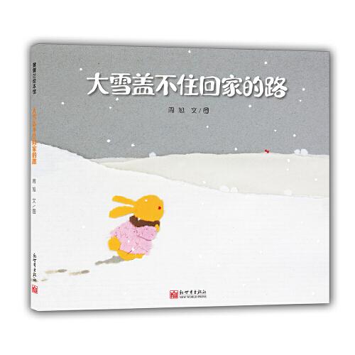 大雪盖不住回家的路（用爱的接力守护孩子的成长）