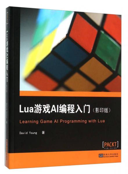 Lua游戏AI编程入门