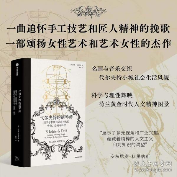 代爾夫特的制琴師