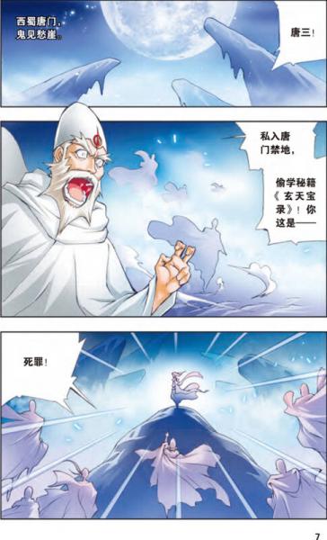 斗罗大陆1