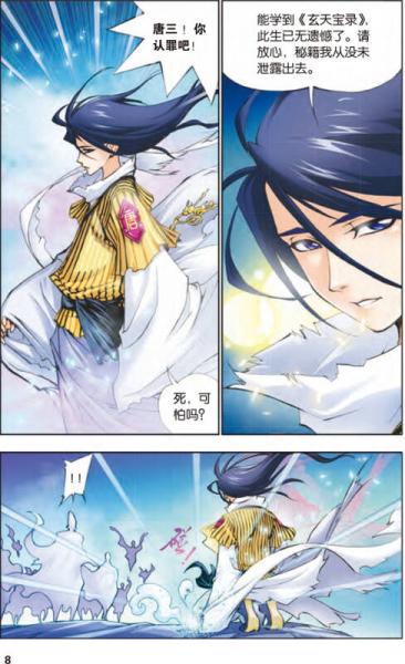 斗罗大陆1