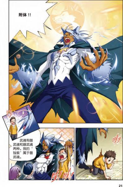 斗罗大陆1（漫画版）