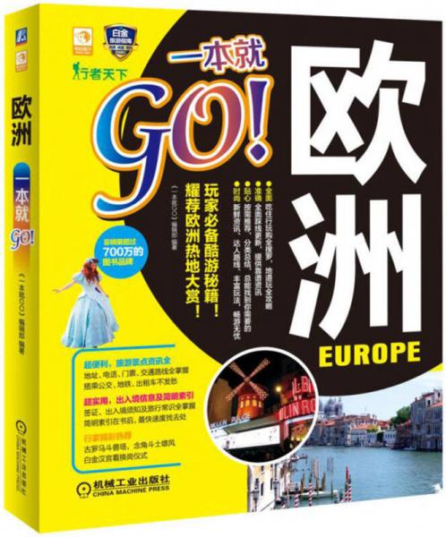 歐洲一本就GO