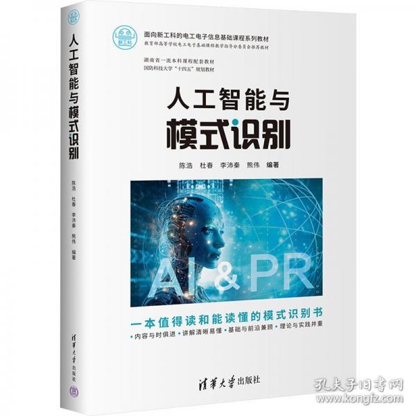 人工智能与模式识别