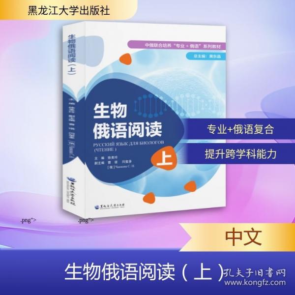 生物俄語閱讀（上）