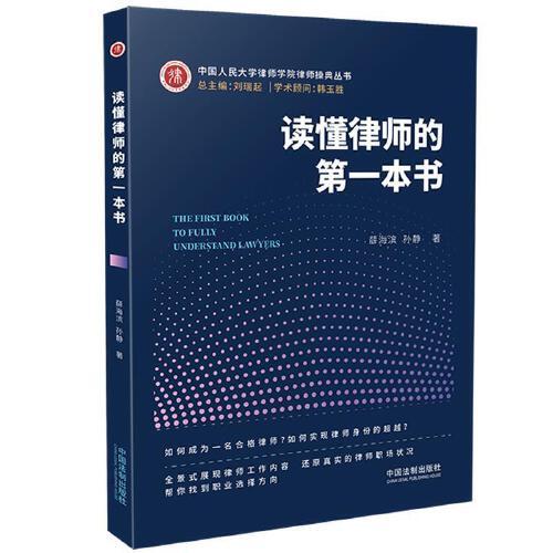 讀懂律師的第一本書(shū)