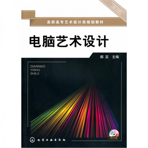 電腦藝術(shù)設(shè)計(jì)