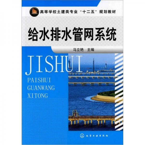 給水排水管網(wǎng)系統(tǒng)