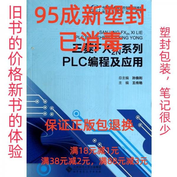三菱FX2N系列PLC編程及應(yīng)用