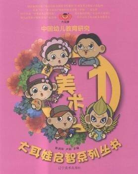 全新正版圖書 大耳娃啟智系列叢書:1:美術郭啟玲遼寧社9787531471523 黎明書店