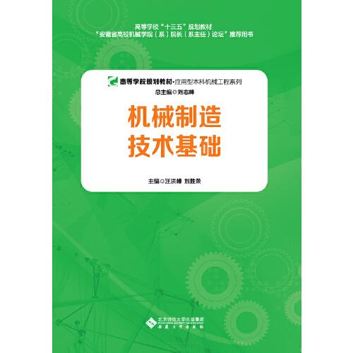 機(jī)械制造技術(shù)基礎(chǔ)