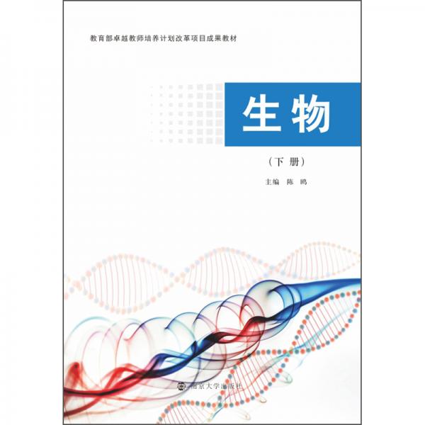 生物
