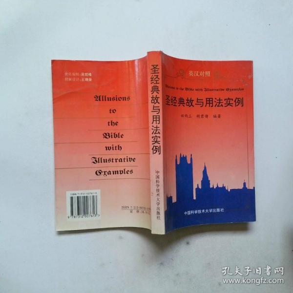 圣經(jīng)典故與用法實例