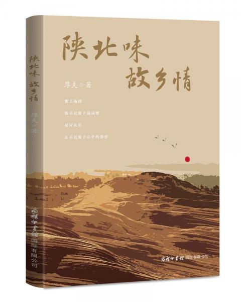 陜北味故鄉(xiāng)情