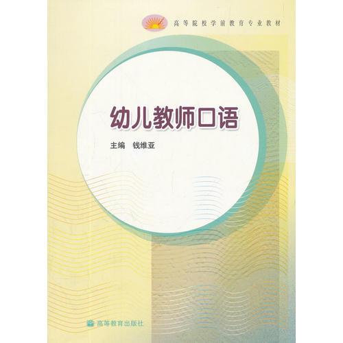 幼兒教師口語