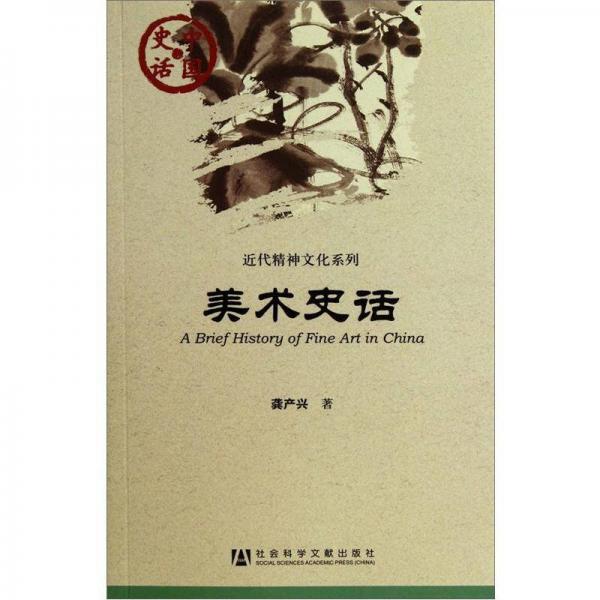 美術(shù)史話