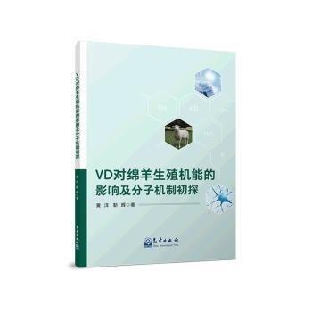 VD对绵羊生殖机能的影响及分子机制初探