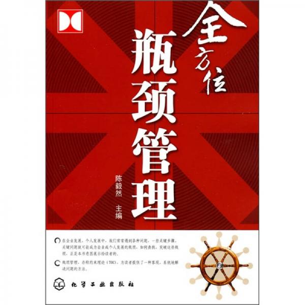 全方位瓶頸管理