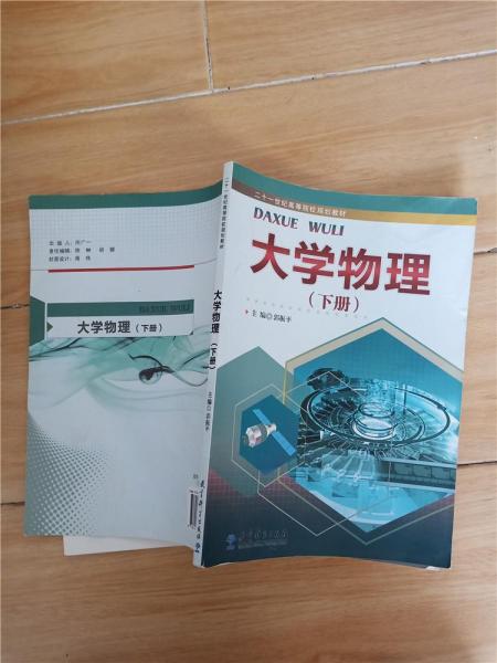 大學(xué)物理 : 全2冊