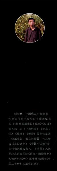 天狼/刘学林动物小说经典书系